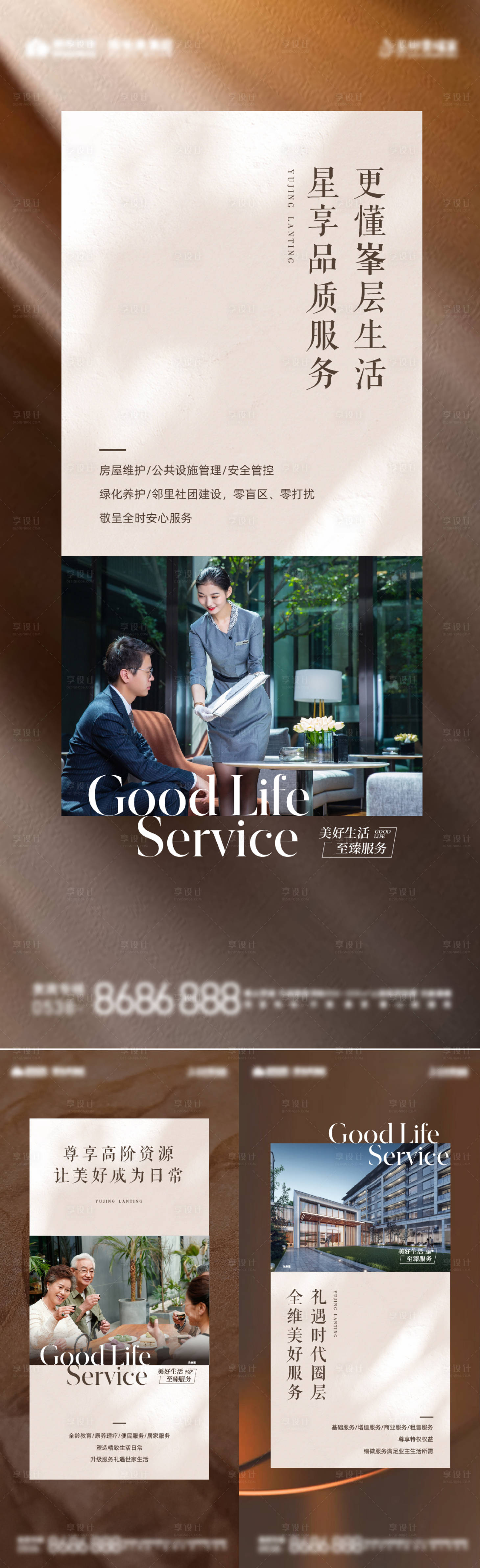 源文件下载【享设计】搜索编号：44530018520053956【地产物业服务海报】
