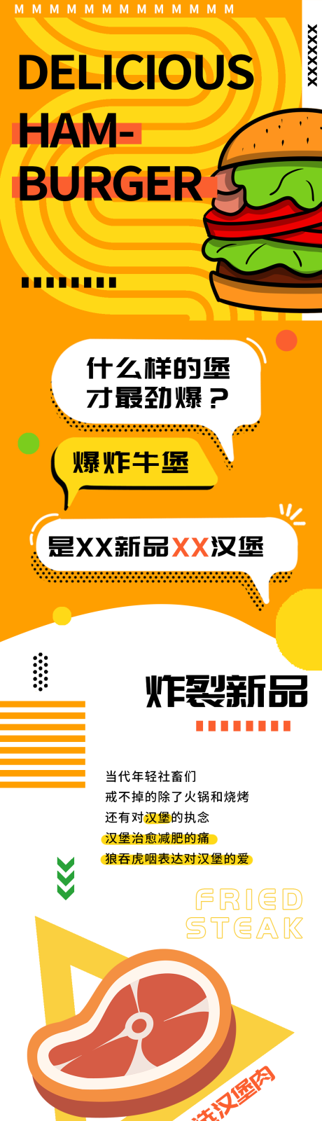 源文件下載【享設(shè)計】搜索編號：56990018426993750【漢堡美食長圖】