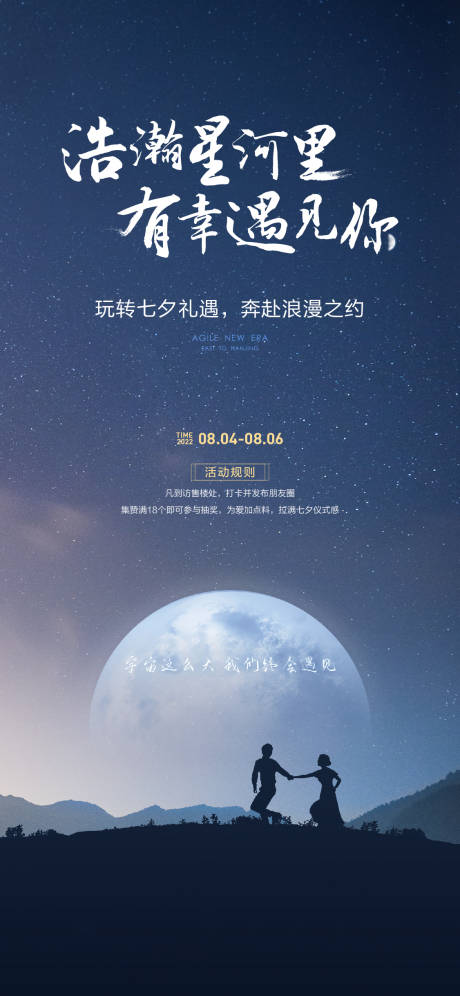 源文件下载【七夕海报 】编号：18790018459163280