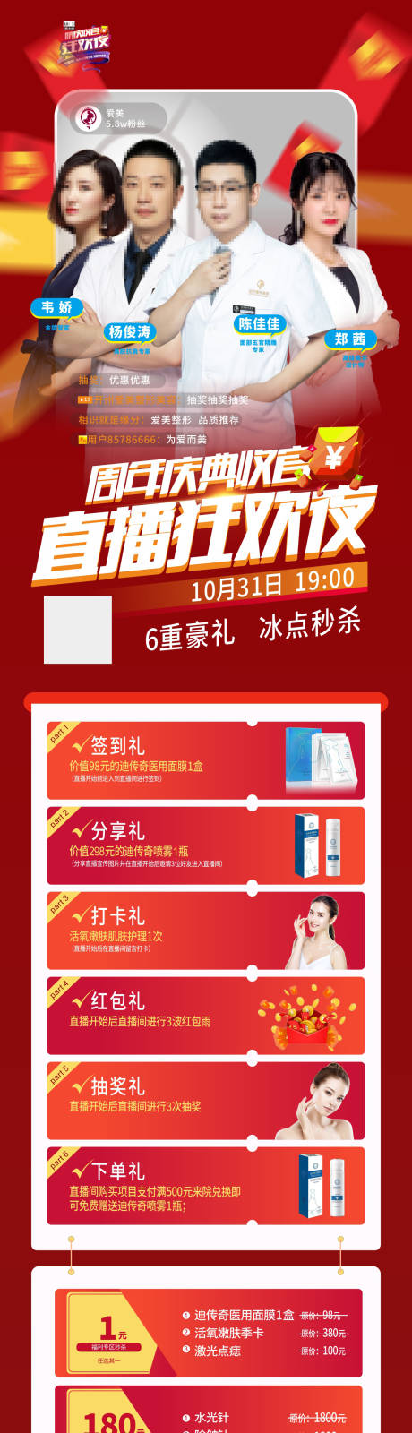 源文件下载【直播海报长图】编号：46240018514001220