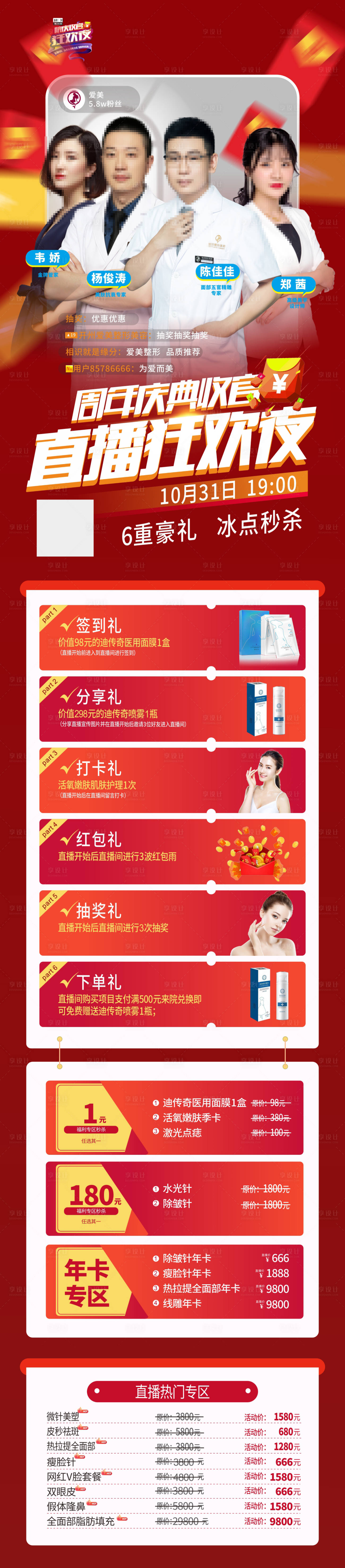 源文件下载【享设计】搜索编号：46240018514001220【直播海报长图】