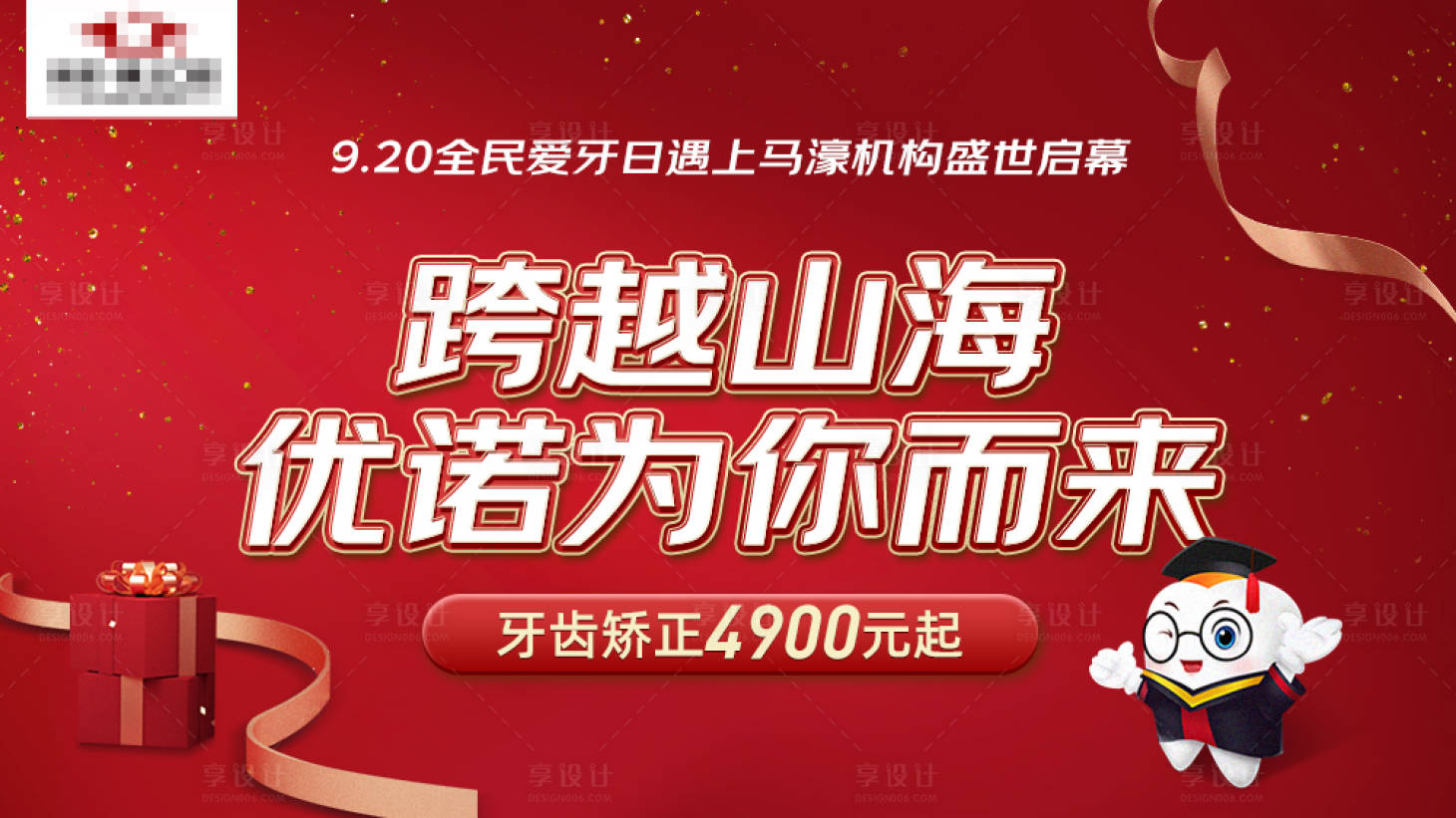 源文件下载【享设计】搜索编号：96120018828677682【牙科口腔医院banner】