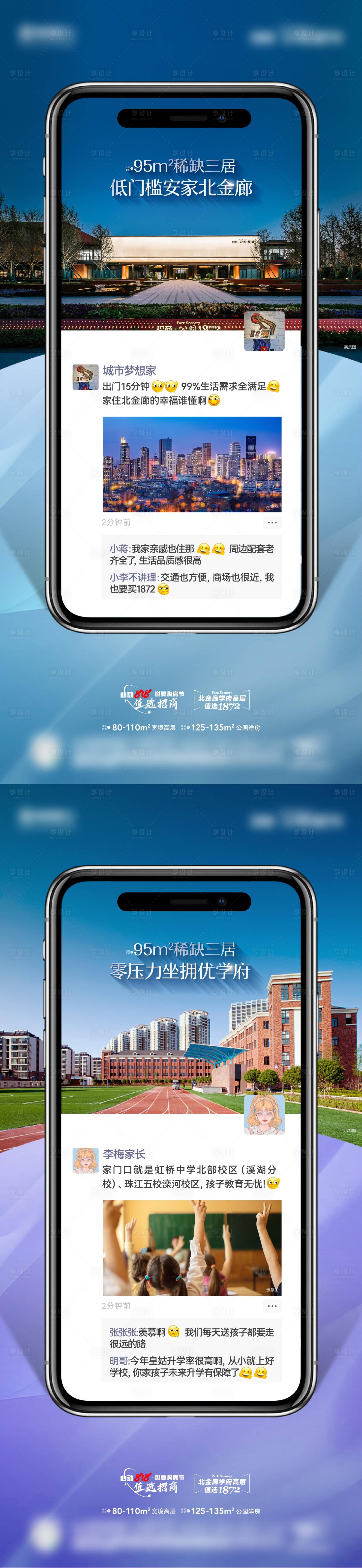 源文件下載【享設計】搜索編號：41060018776864149【手機創意海報】
