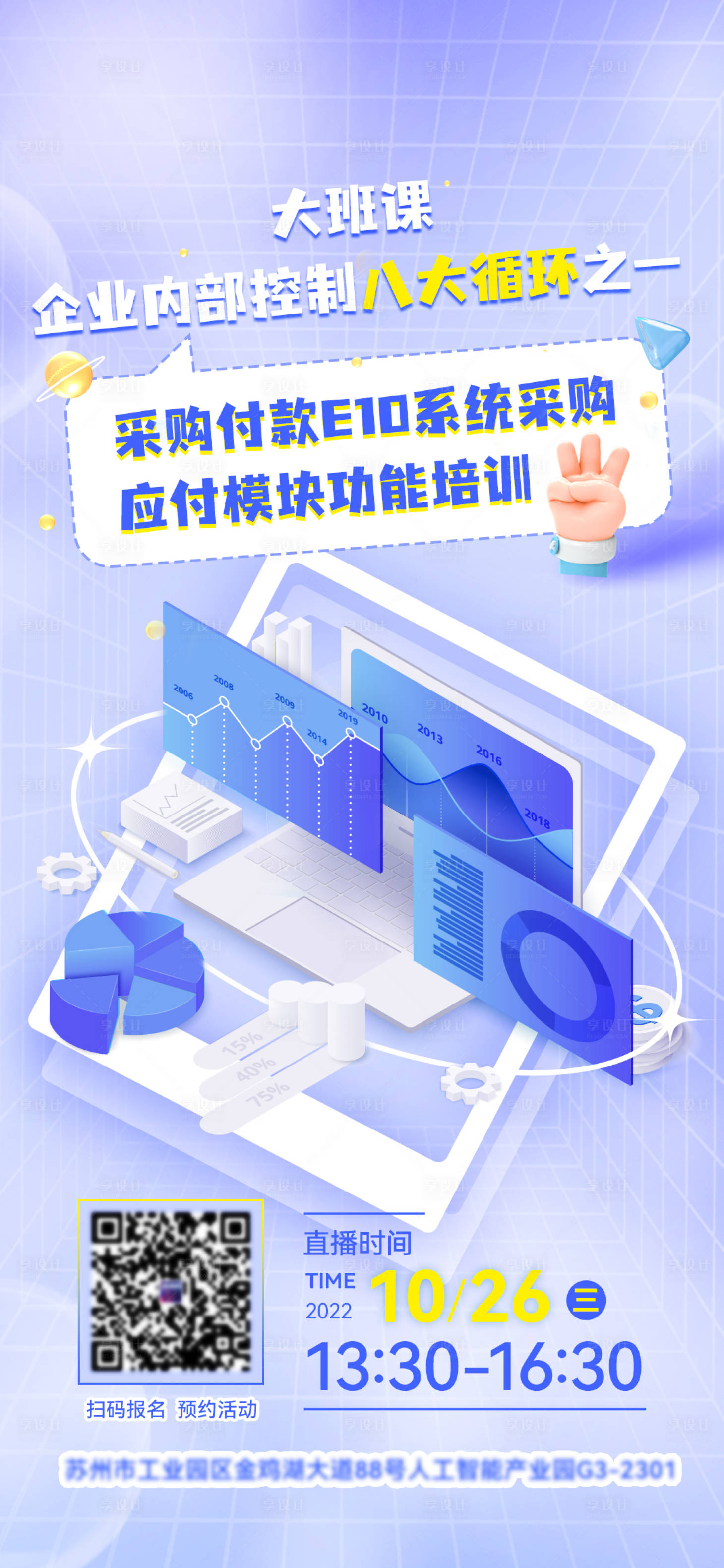 源文件下载【课程直播长图海报】编号：63100018593253601