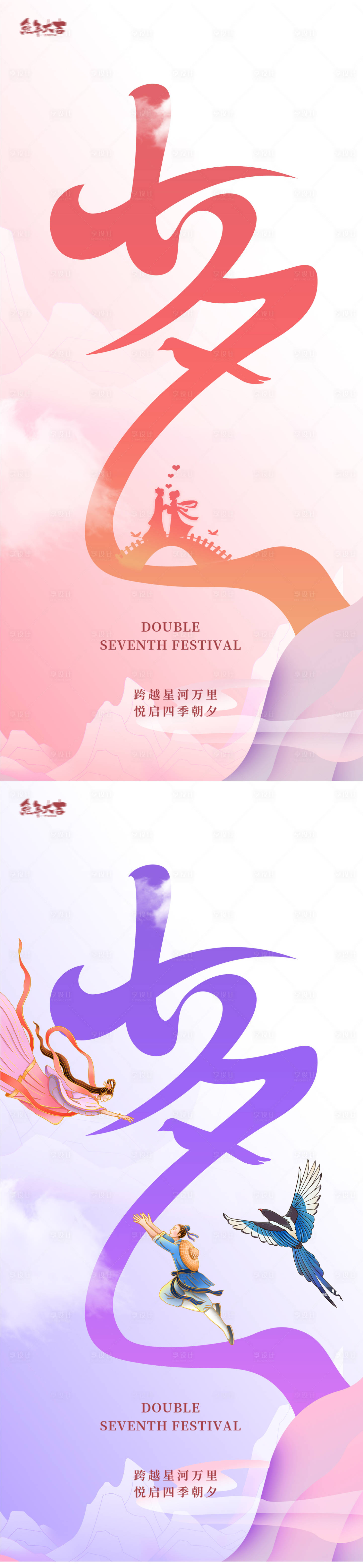 源文件下载【享设计】搜索编号：10910018700519921【七夕情人节地产海报】