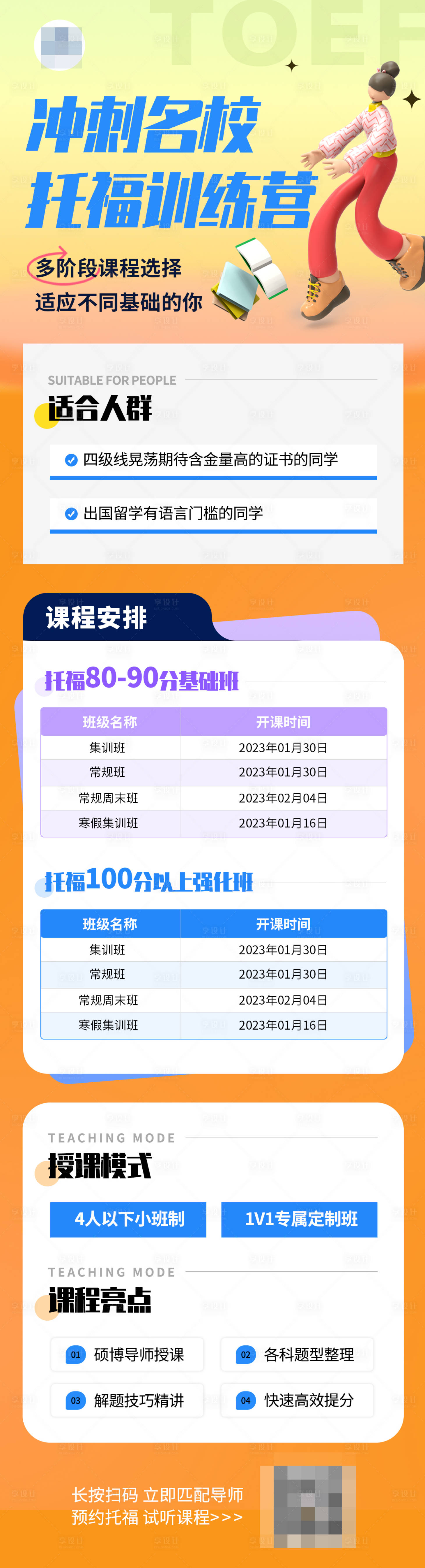 源文件下载【享设计】搜索编号：63690018434217556【托福课程长图 】