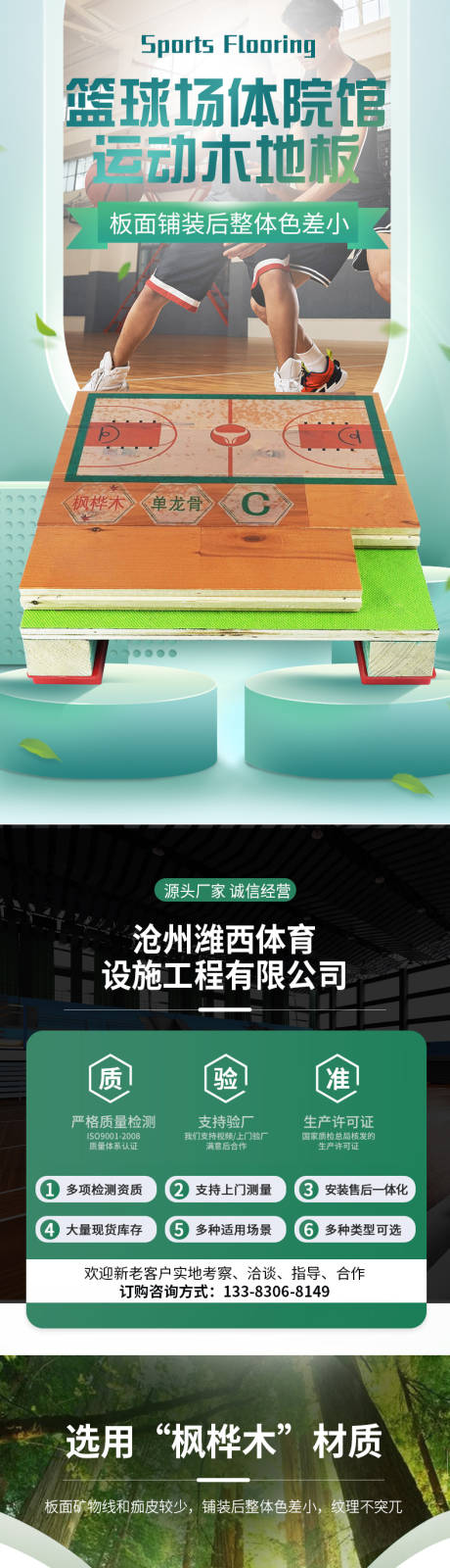 源文件下载【运动木地板详情】编号：82200018464272377