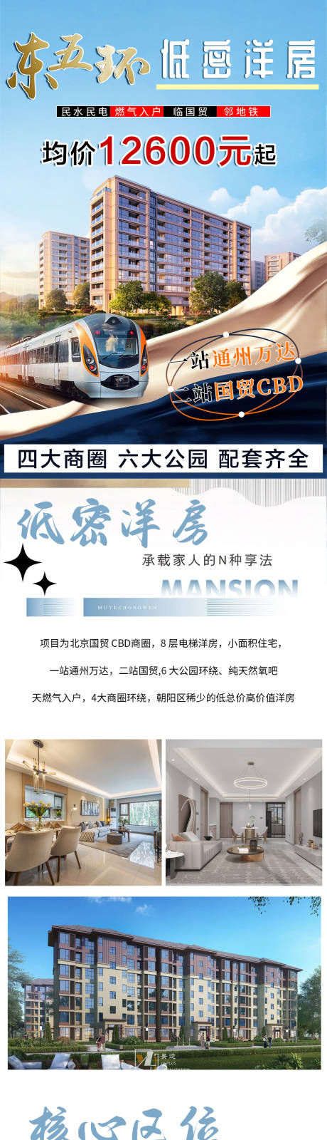 源文件下载【低密洋房加推海报长图】编号：96350018912642485