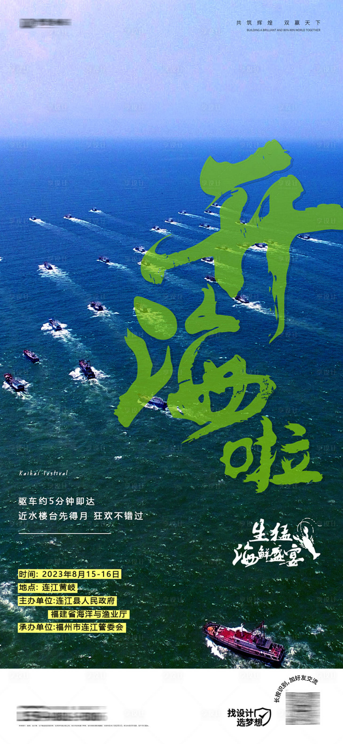 源文件下载【开海节海报】编号：79680018678973067