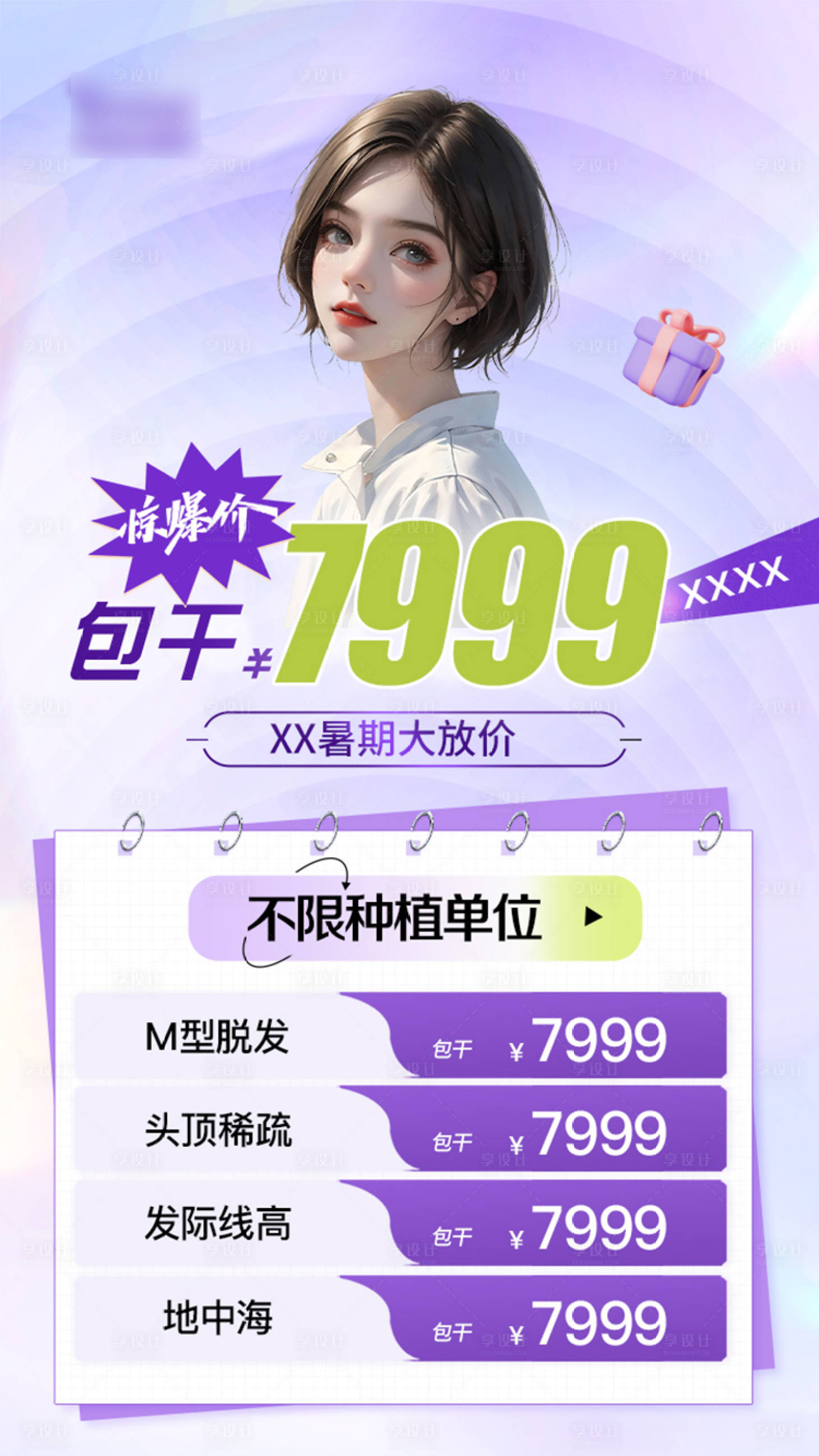 源文件下载【医美植发活动美容医疗美容】编号：98890018516483791