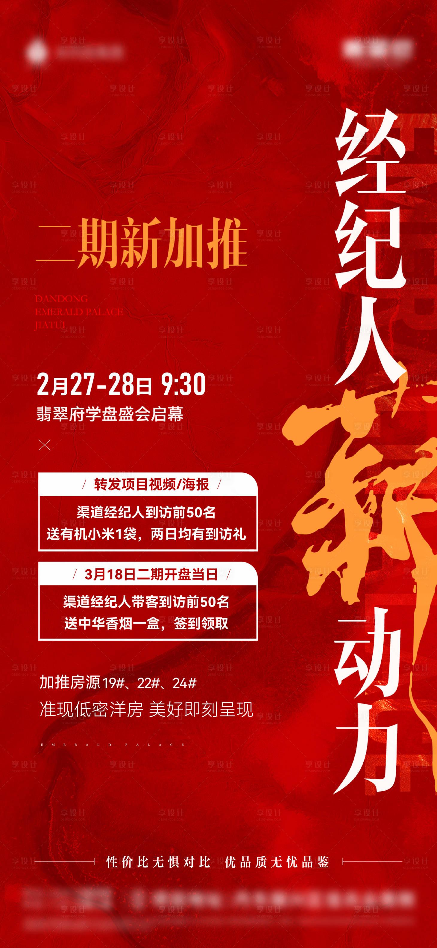 源文件下載【地產(chǎn)經(jīng)紀(jì)人邀約海報】編號：53070018516528705