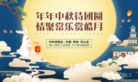 源文件下载【享设计】搜索编号：57240018767694848【中秋主画面】