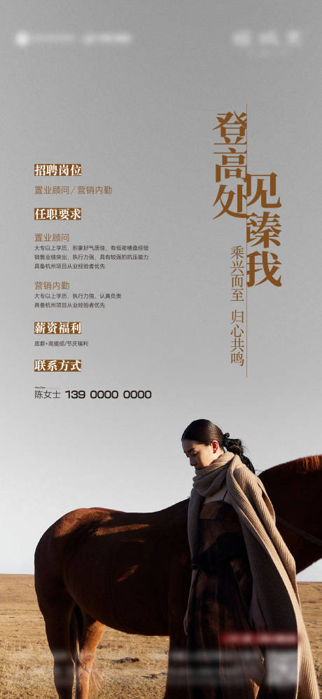 源文件下載【地產招聘海報】編號：77470018633678296