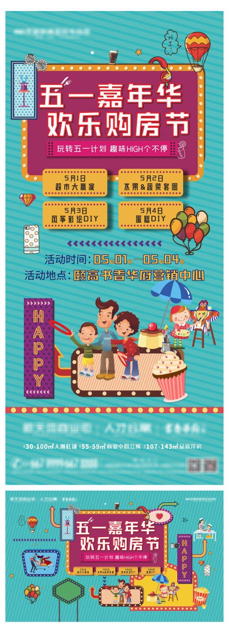 源文件下载【房地产五一嘉年华活动海报】编号：17600018973815944