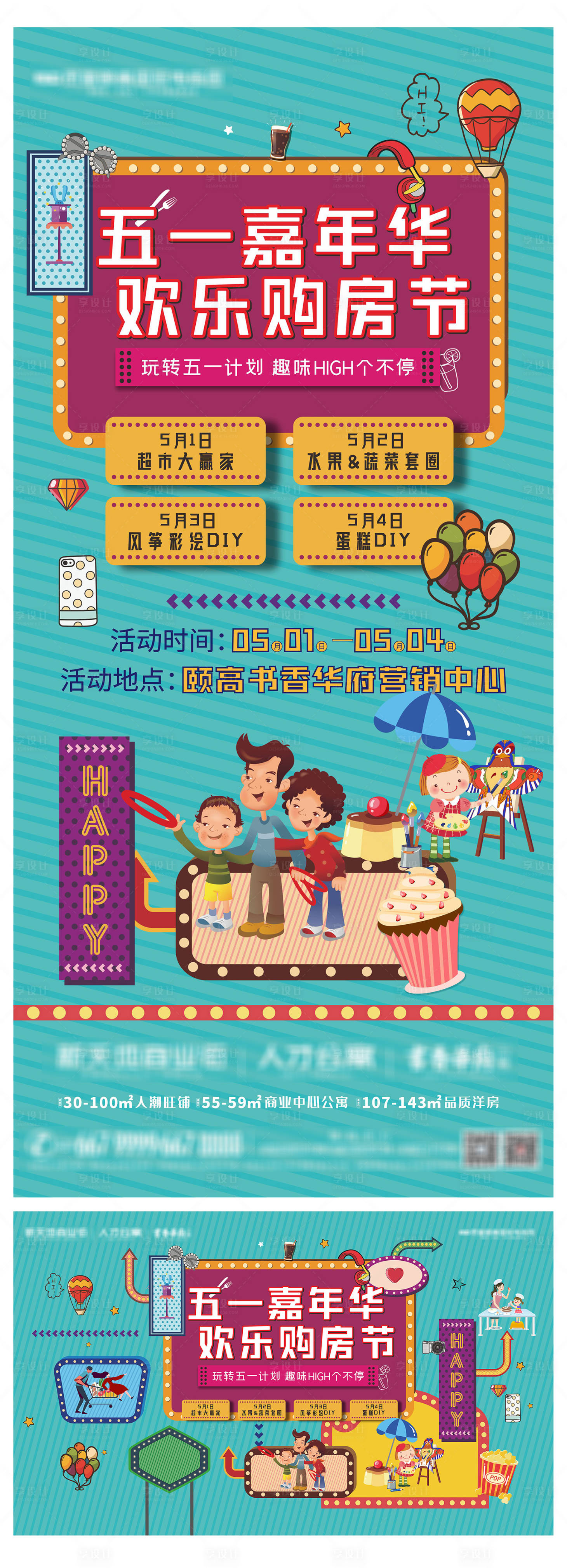 源文件下载【房地产五一嘉年华活动海报】编号：17600018973815944
