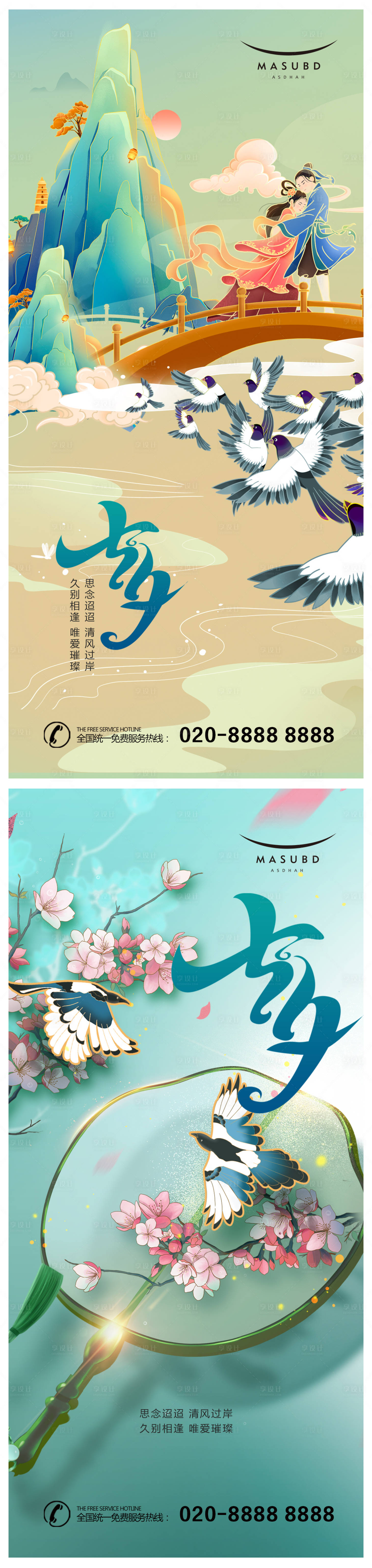 源文件下载【享设计】搜索编号：78520018445263782【七夕情人节海报】