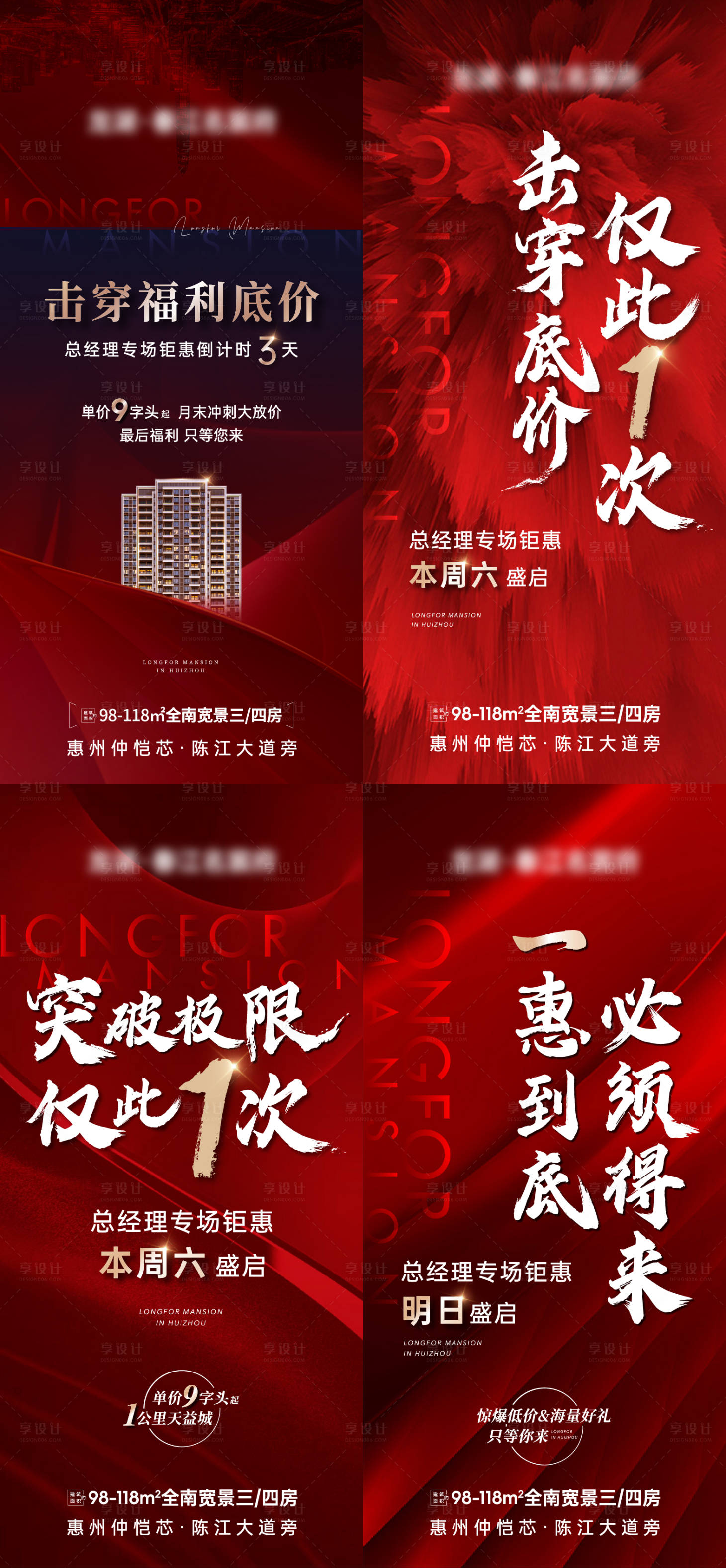 源文件下载【享设计】搜索编号：86820018788996049【促销红稿倒计时海报】