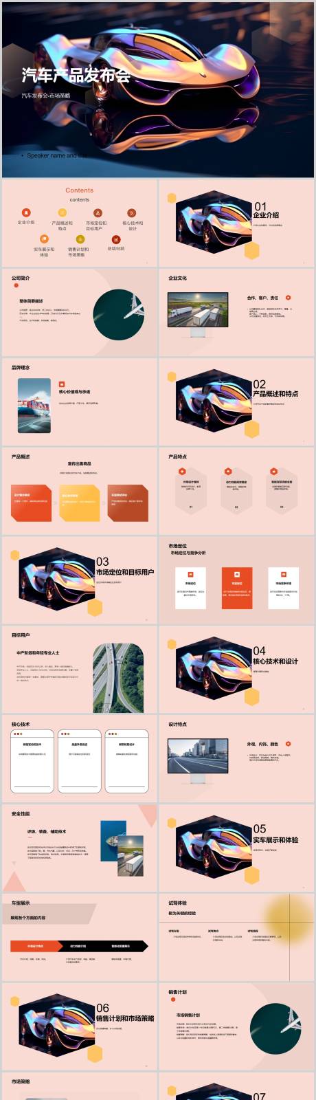 源文件下载【汽车产品发布会PPT】编号：54620018538601787
