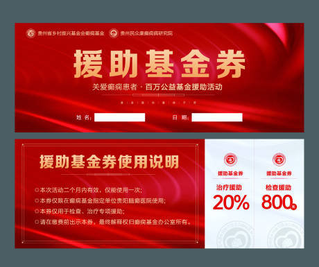 源文件下载【基金援助券】编号：57140018588056550