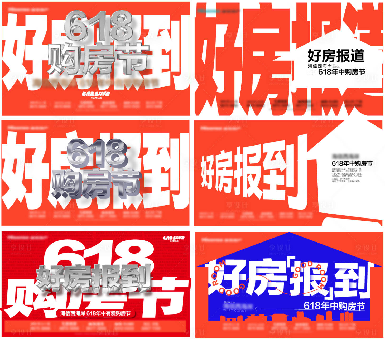 源文件下載【享設(shè)計】搜索編號：70050018835772589【購房節(jié)海報】