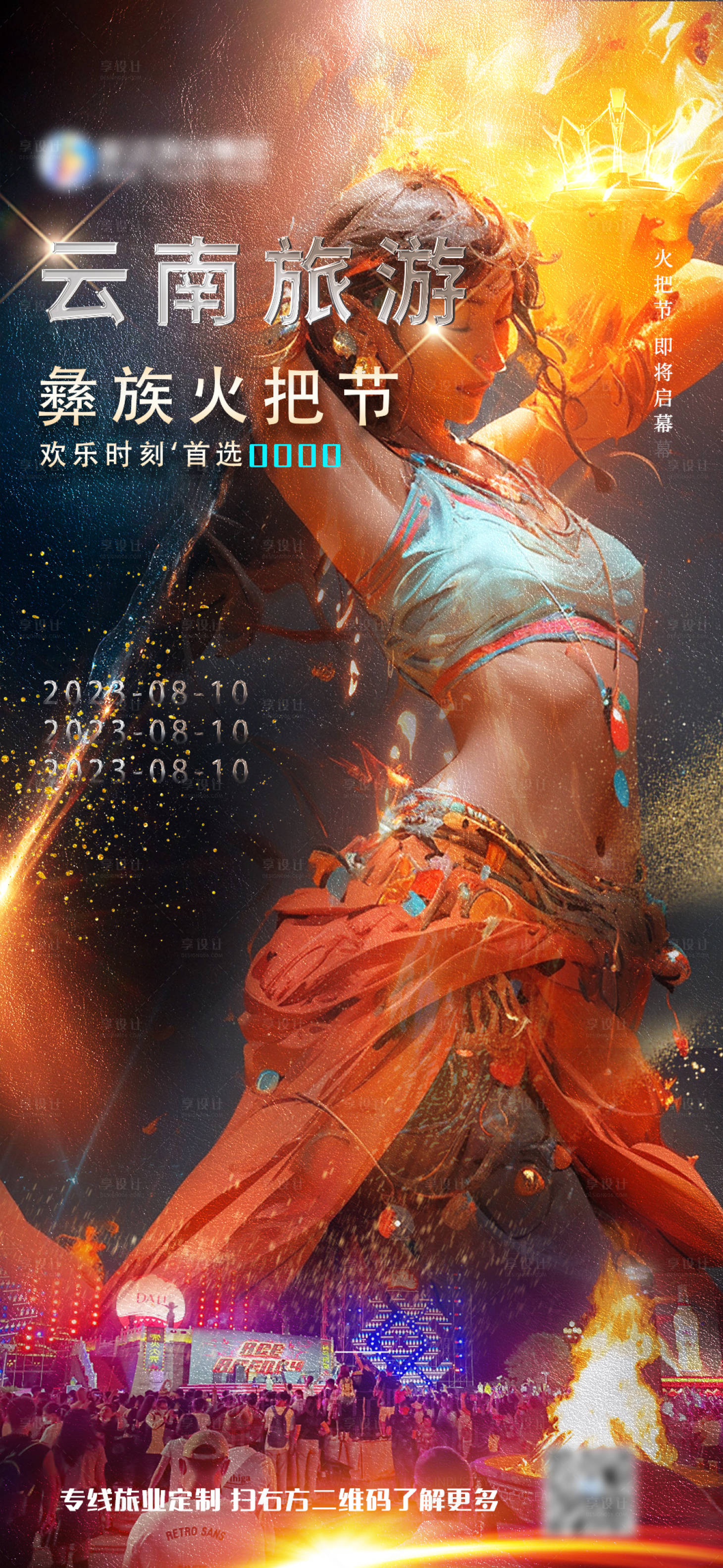 源文件下載【享設計】搜索編號：38930018577421293【彝族火把節海報】