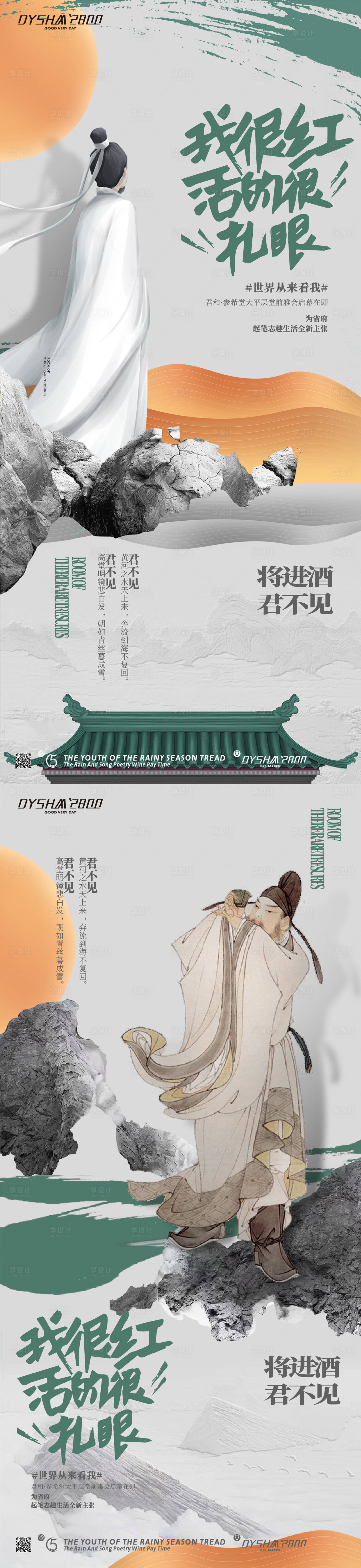 源文件下载【享设计】搜索编号：46090018947886334【地产国风将进酒价值点系列海报】