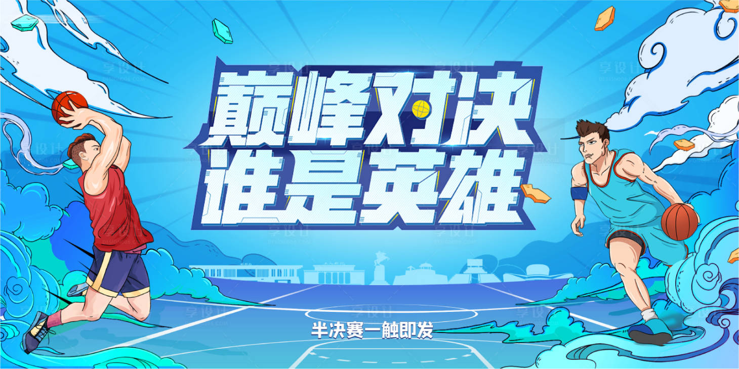 源文件下載【享設(shè)計(jì)】搜索編號：73350019020738536【籃球比賽灌籃主背景主畫面】