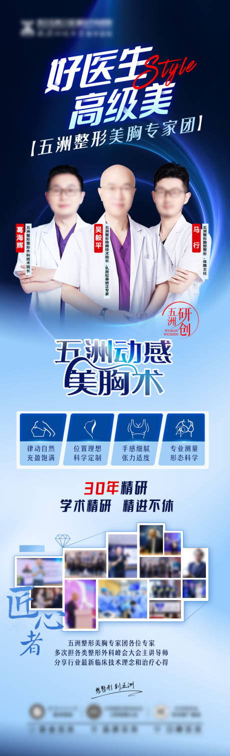 源文件下载【医美美胸医生专家宣传海报】编号：93970018849774576
