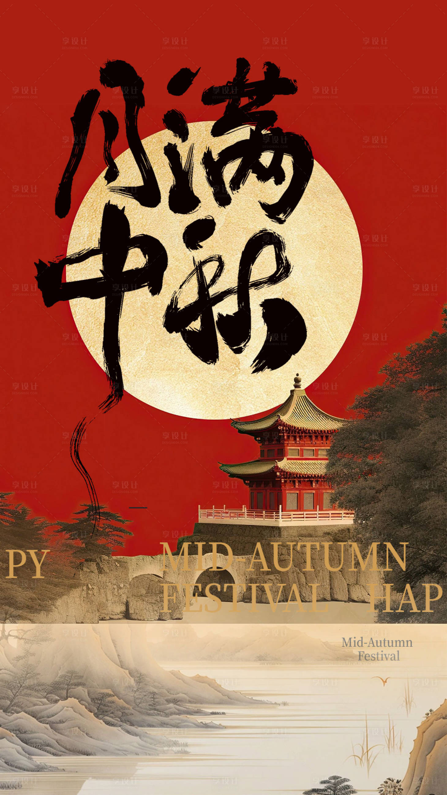 源文件下載【享設(shè)計】搜索編號：54120019049602463【地產(chǎn)中秋節(jié)海報】