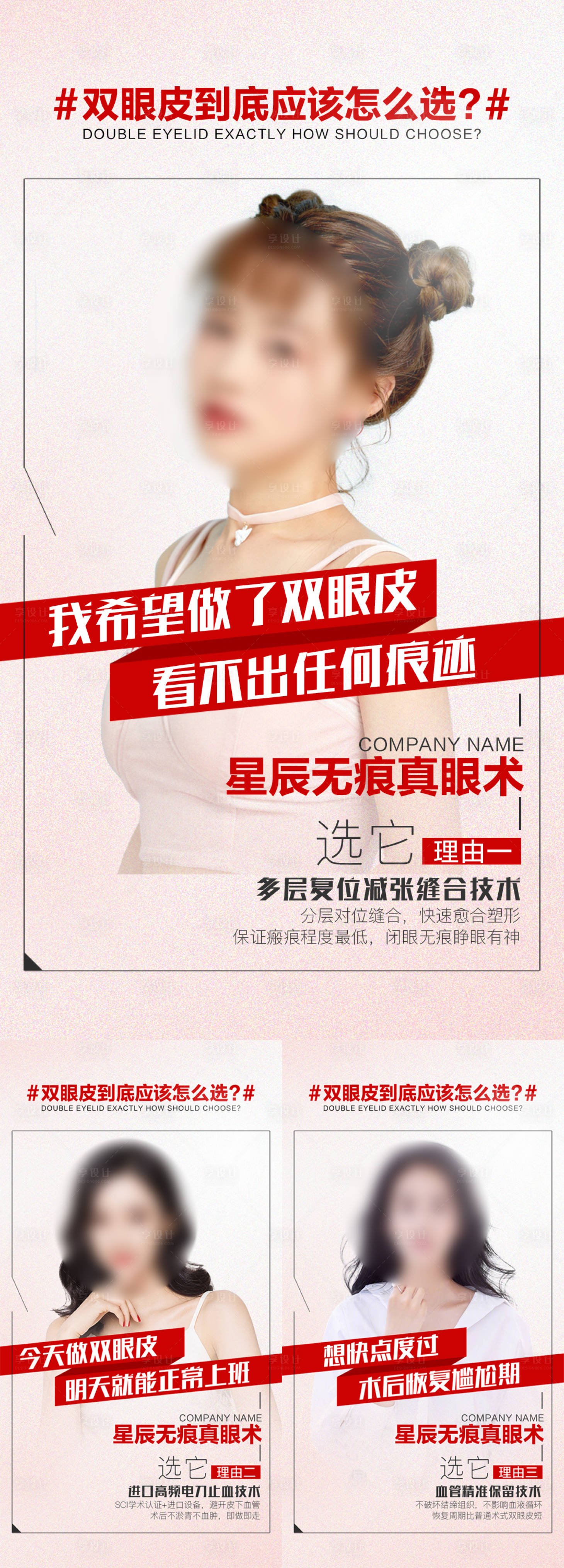 源文件下載【享設(shè)計】搜索編號：22610018885308537【無痕雙眼皮海報】