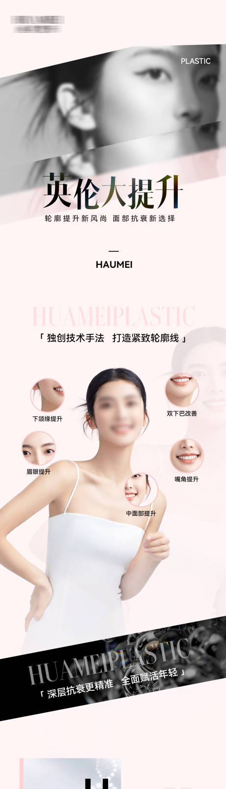 源文件下載【醫(yī)美項目長圖】編號：83420019077562529