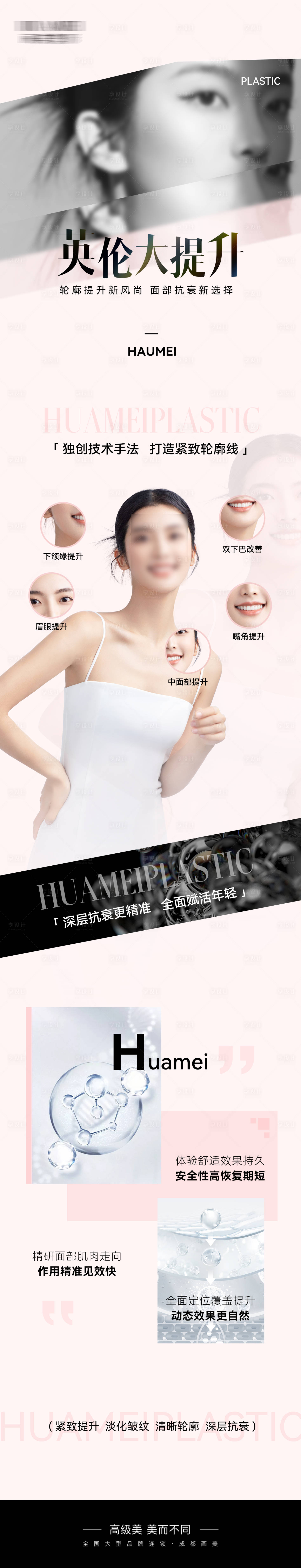 源文件下载【享设计】搜索编号：83420019077562529【医美项目长图】