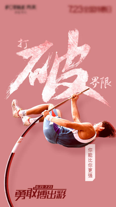 源文件下载【团建企业文化拼搏主题】编号：88860018993201453