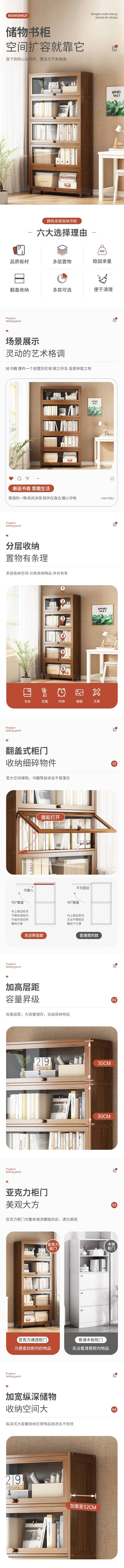 源文件下载【享设计】搜索编号：31590018824074420【书柜促销电商详情页】
