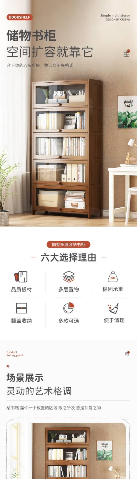 源文件下载【书柜促销电商详情页】编号：31590018824074420