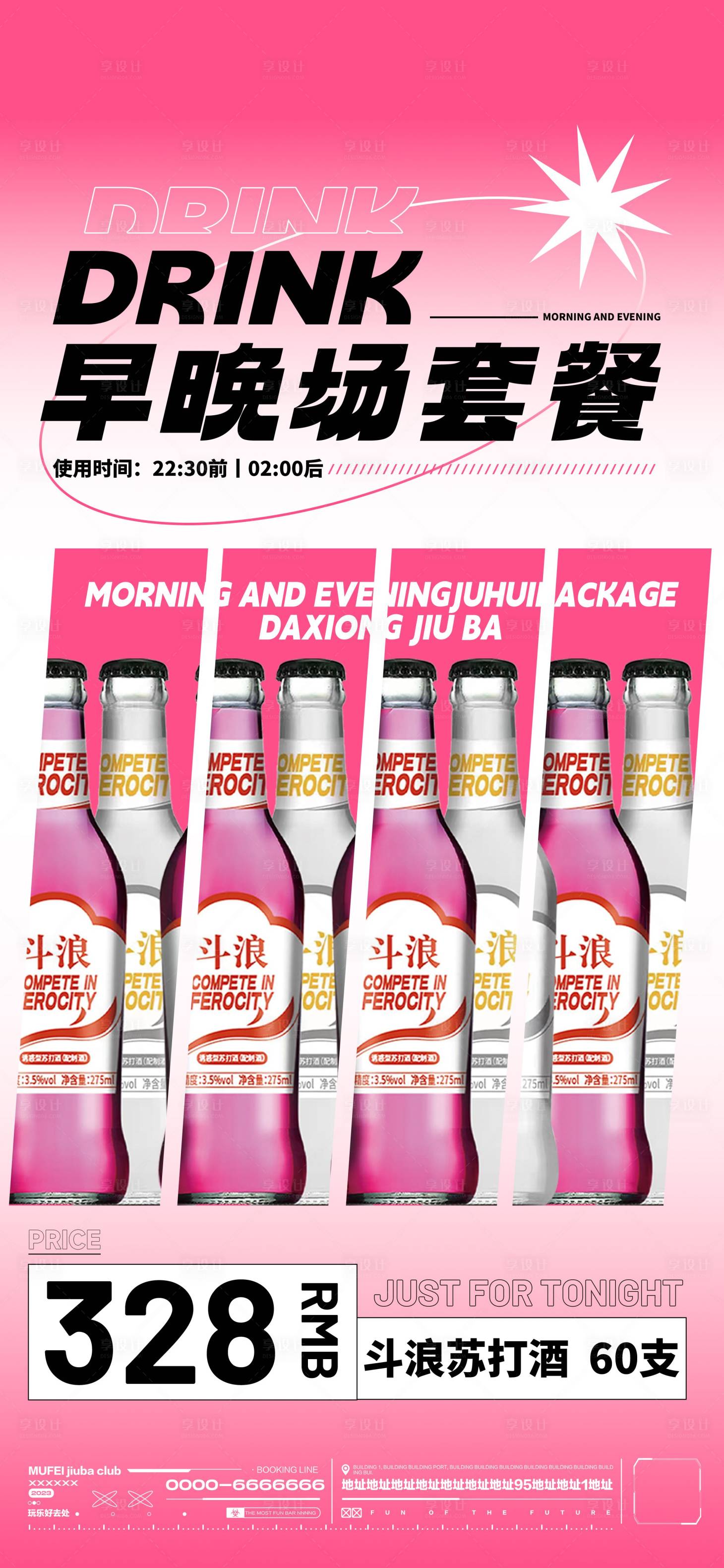 源文件下载【酒吧酒水套餐】编号：60770018876362854