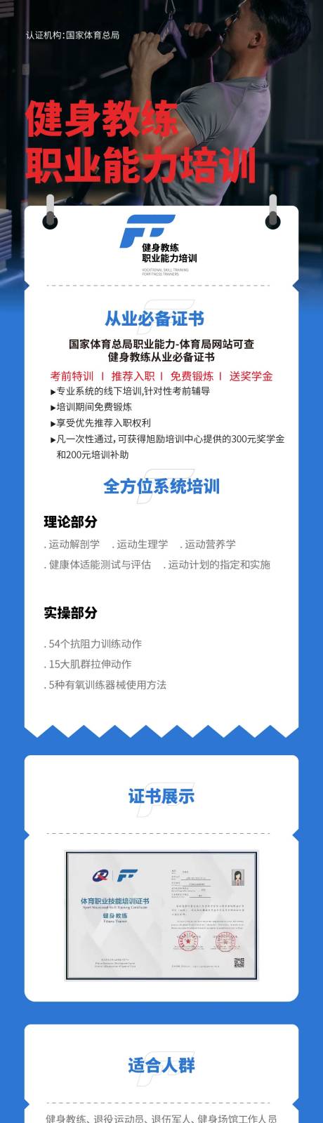 源文件下载【享设计】搜索编号：50670018443996890【教练培训国职招生招募长图海报】