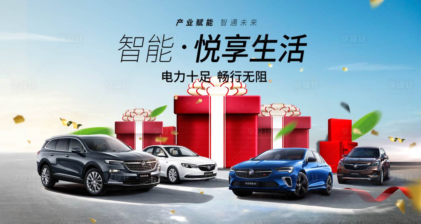 源文件下載【享設(shè)計】搜索編號：32600018873876437【智能汽車活動背景板】