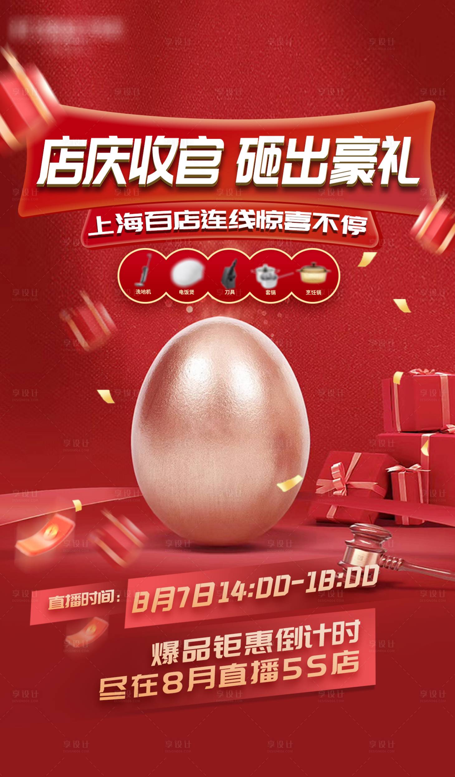 源文件下载【享设计】搜索编号：60030018791214202【砸金蛋福利海报】
