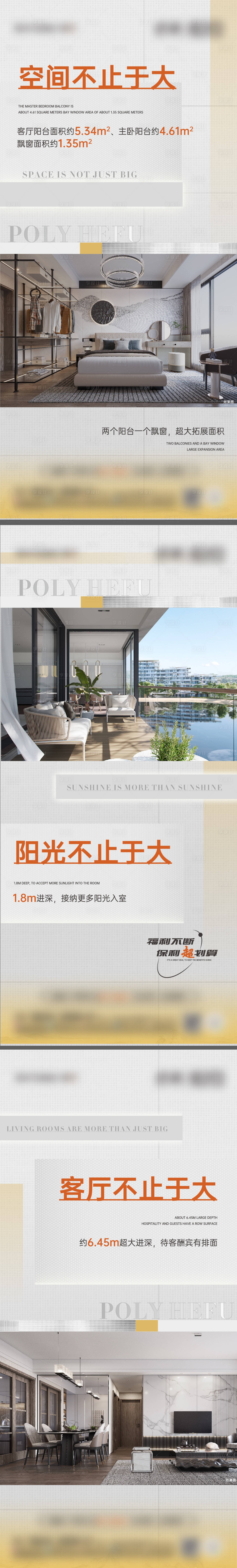 源文件下載【享設計】搜索編號：53650018431679555【地產戶型價值點系列海報】