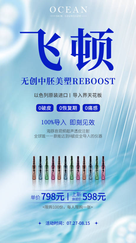 源文件下載【醫(yī)美皮膚管理海報(bào)】編號(hào)：59110018945461488