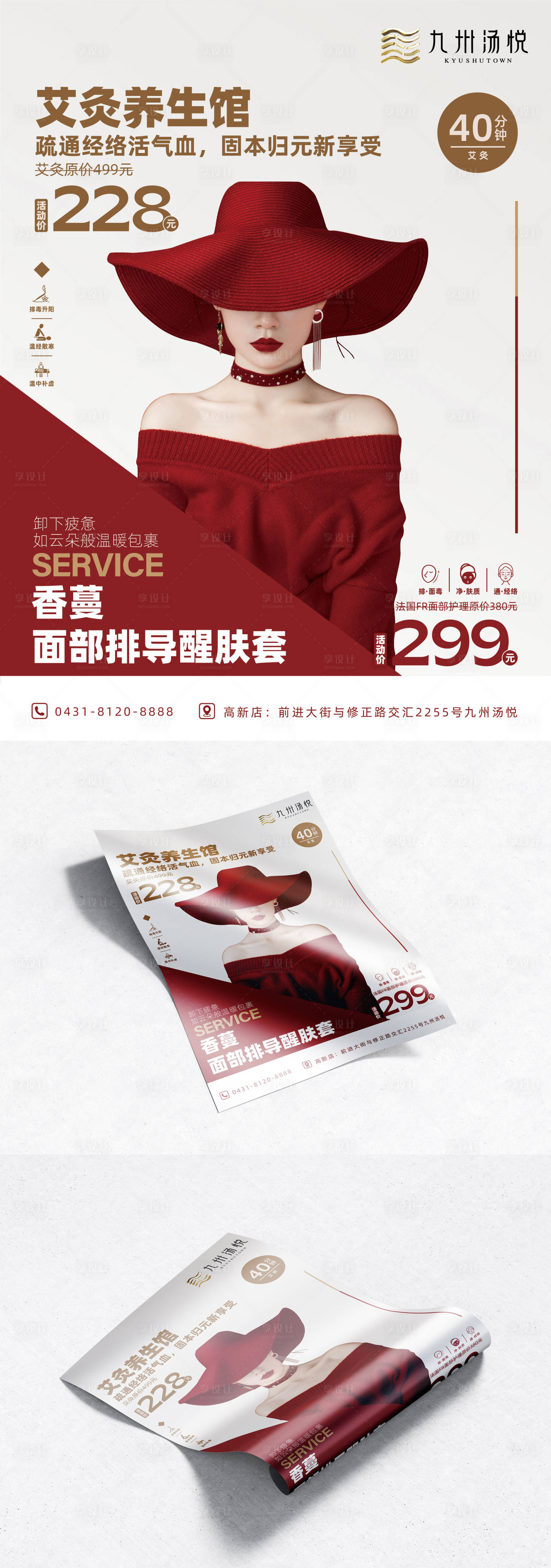 源文件下载【享设计】搜索编号：97910018648397048【艾灸美容养生长图海报】
