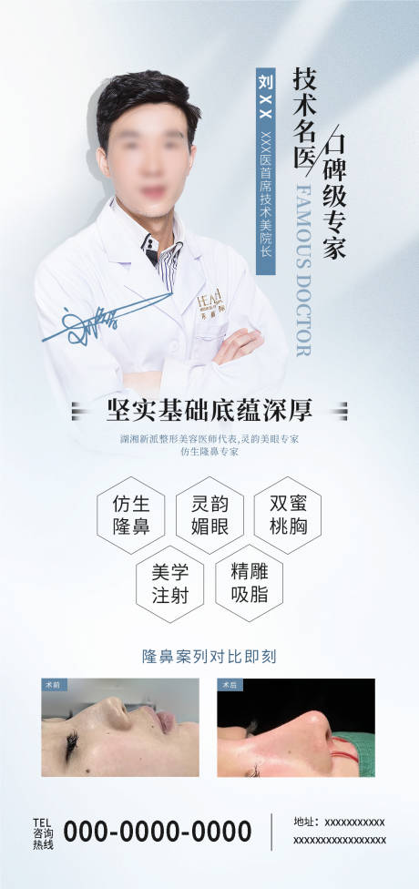 源文件下载【享设计】搜索编号：34070018543909867【医美专家面诊海报】