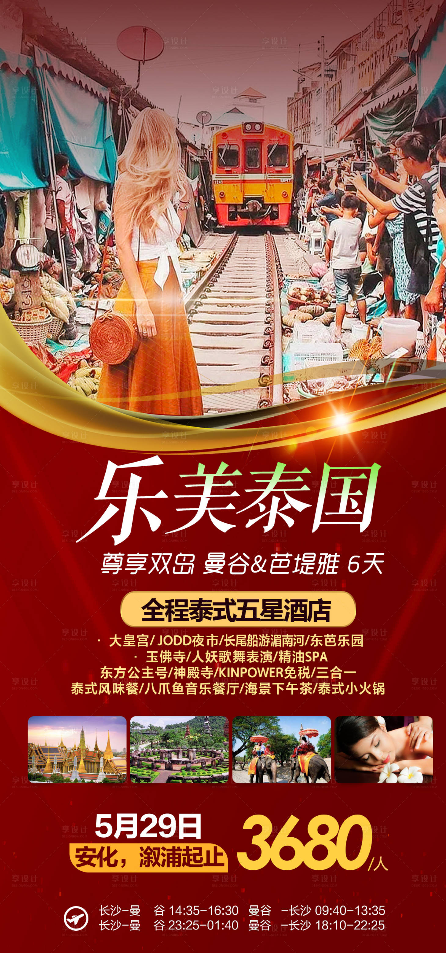 源文件下載【享設(shè)計】搜索編號：73690018905619494【泰國旅游海報】