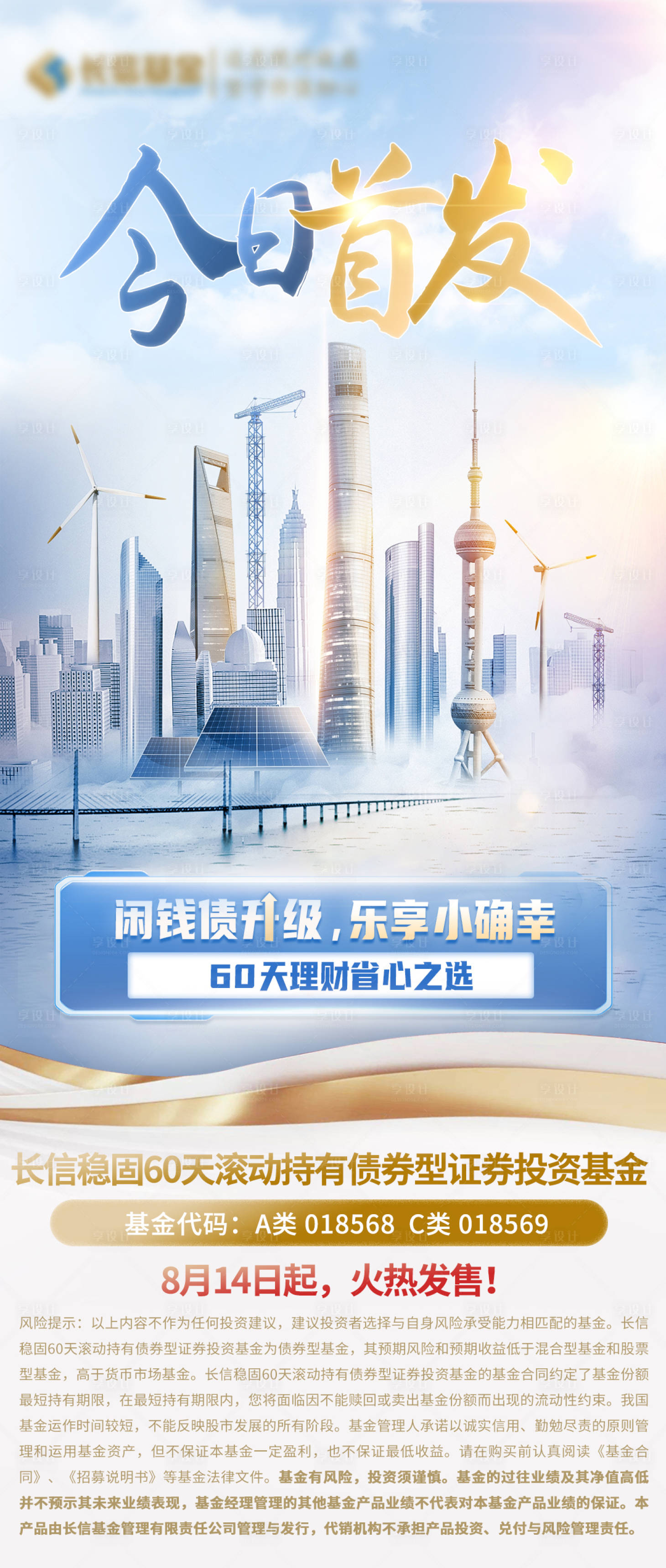 源文件下载【蓝色基金首发海报】编号：33380018790763721