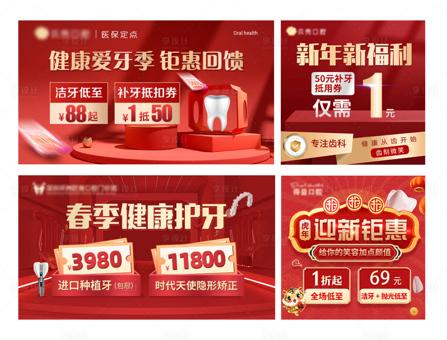 源文件下載【享設計】搜索編號：72690018843281724【口腔輪播紅金banner】