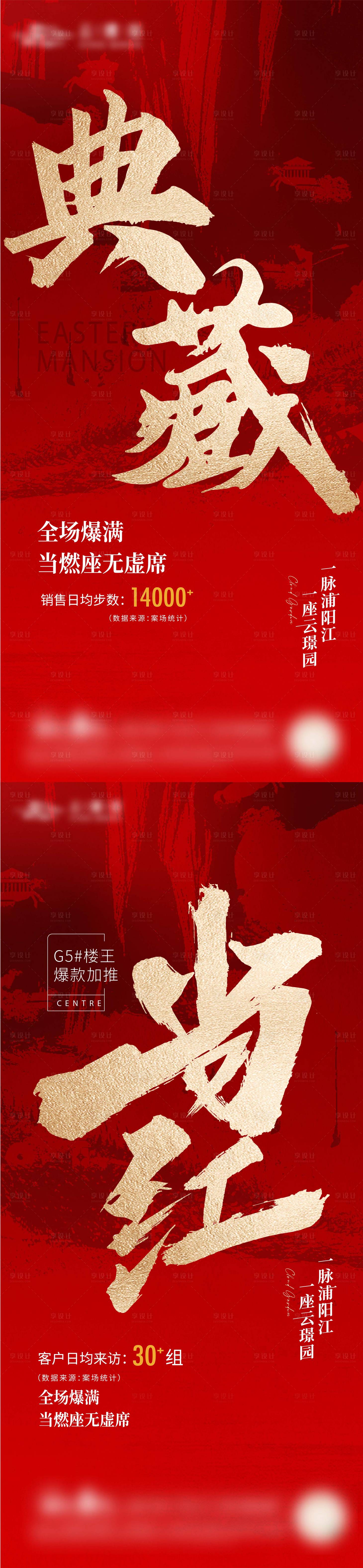 源文件下载【享设计】搜索编号：26240018691039931【地产热销海报】