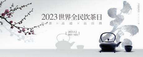 源文件下载【茶主题展板】编号：20230818100227480