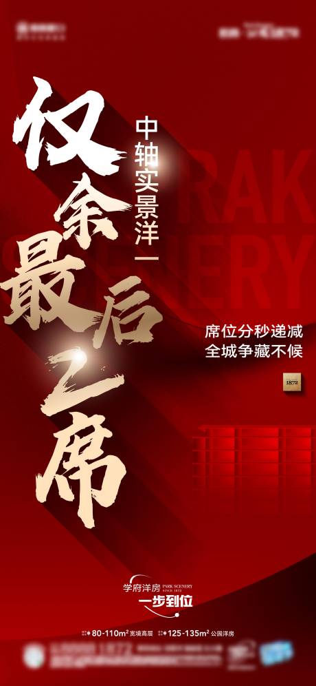 源文件下载【地产热销火爆海报】编号：94730018612365418