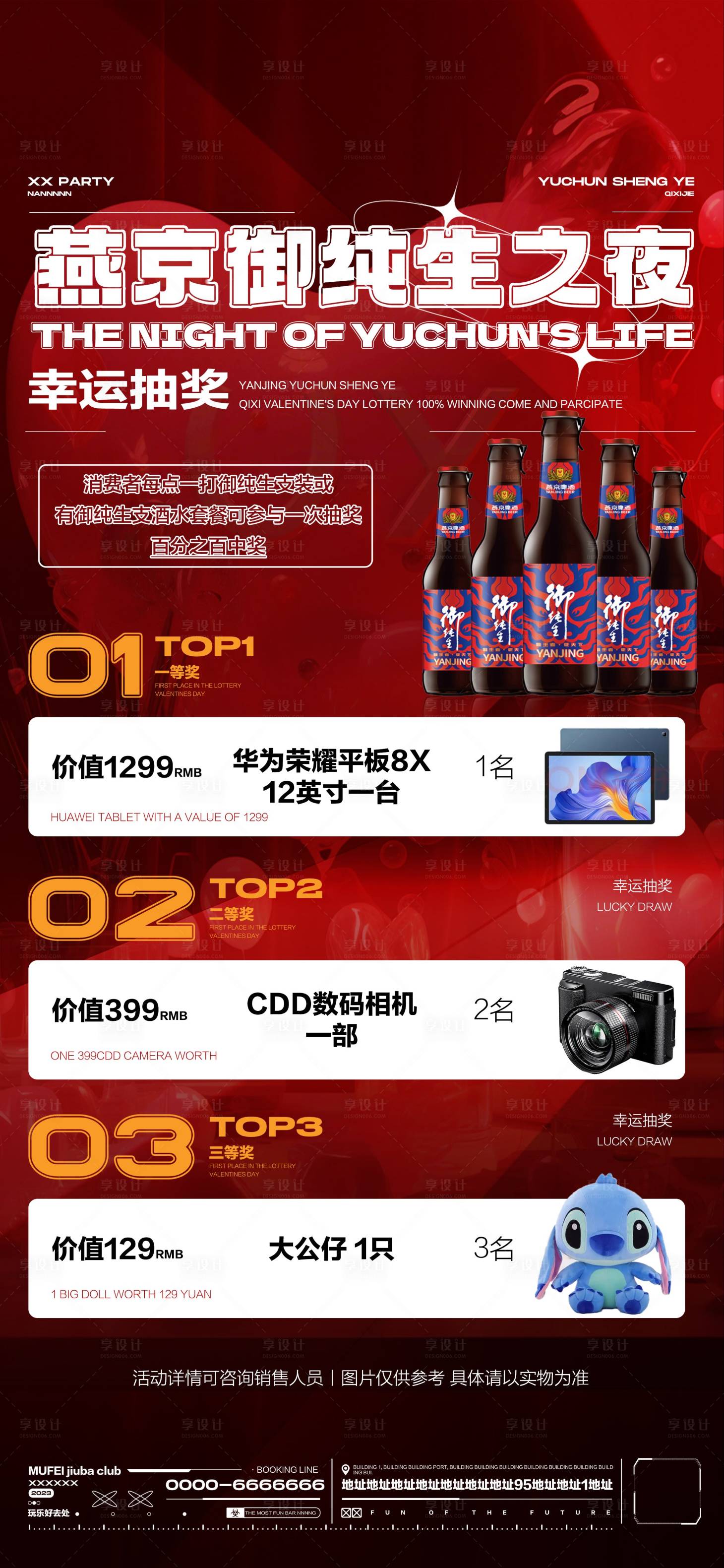 源文件下载【酒吧活动海报】编号：22770018842338421
